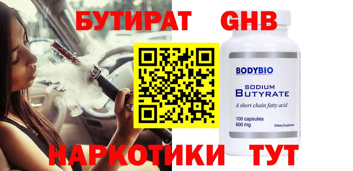 Бутират  Бутират вода  Вход с VPN  Реж 