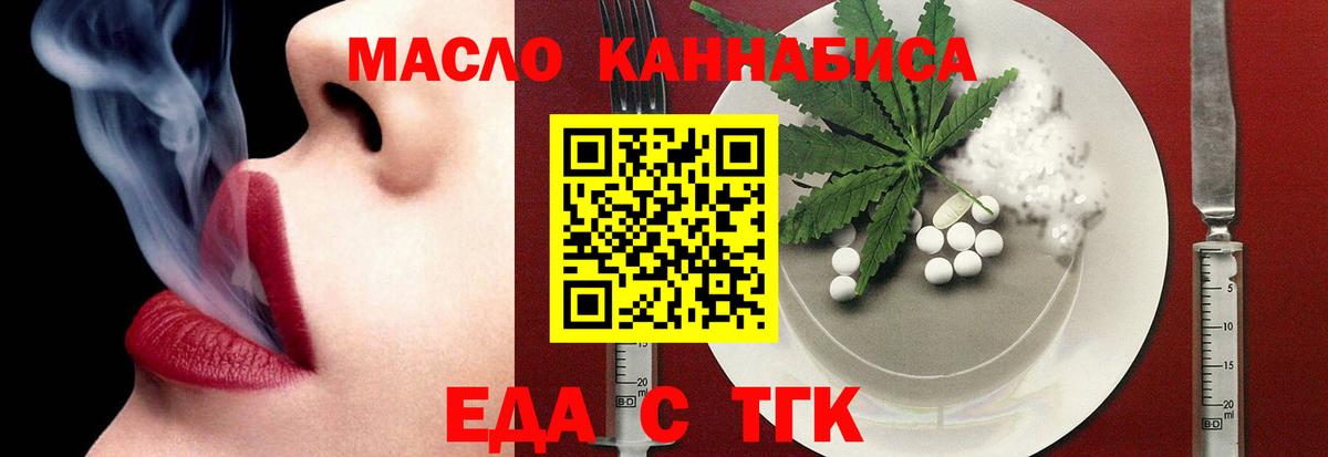 Еда ТГК конопля Реж