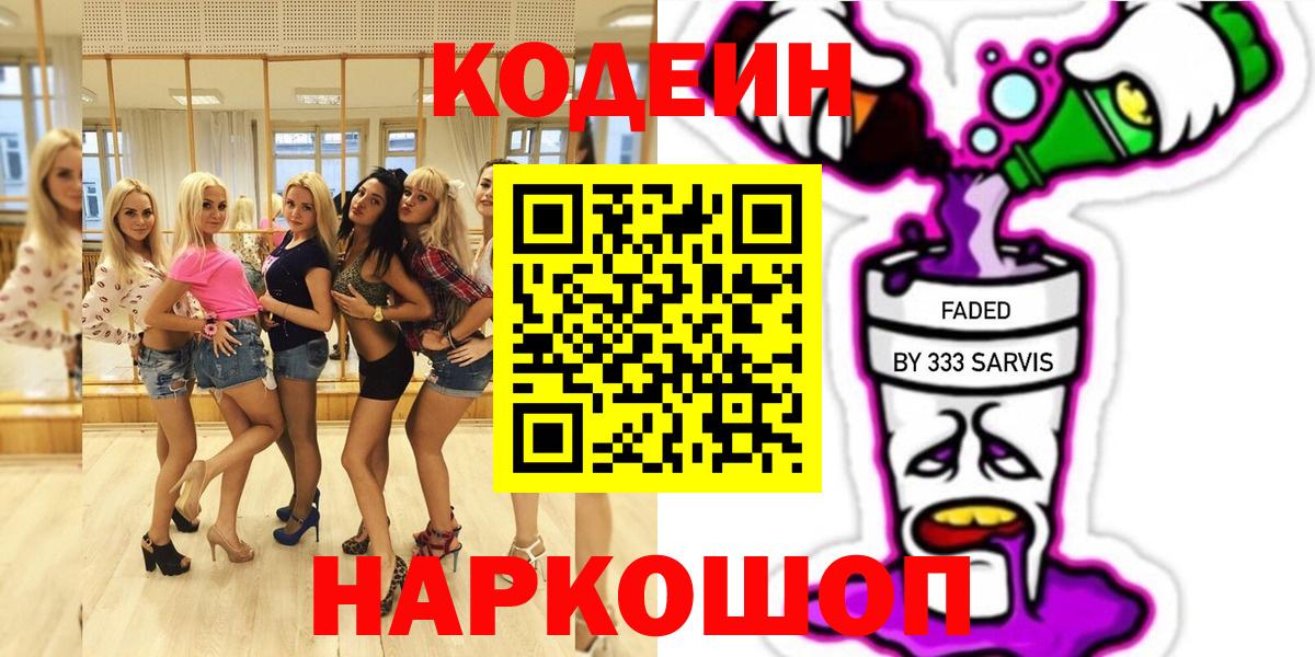 Кодеиновый сироп Lean Purple Drank  Вход с VPN  Codein напиток Lean (лин)  Реж 