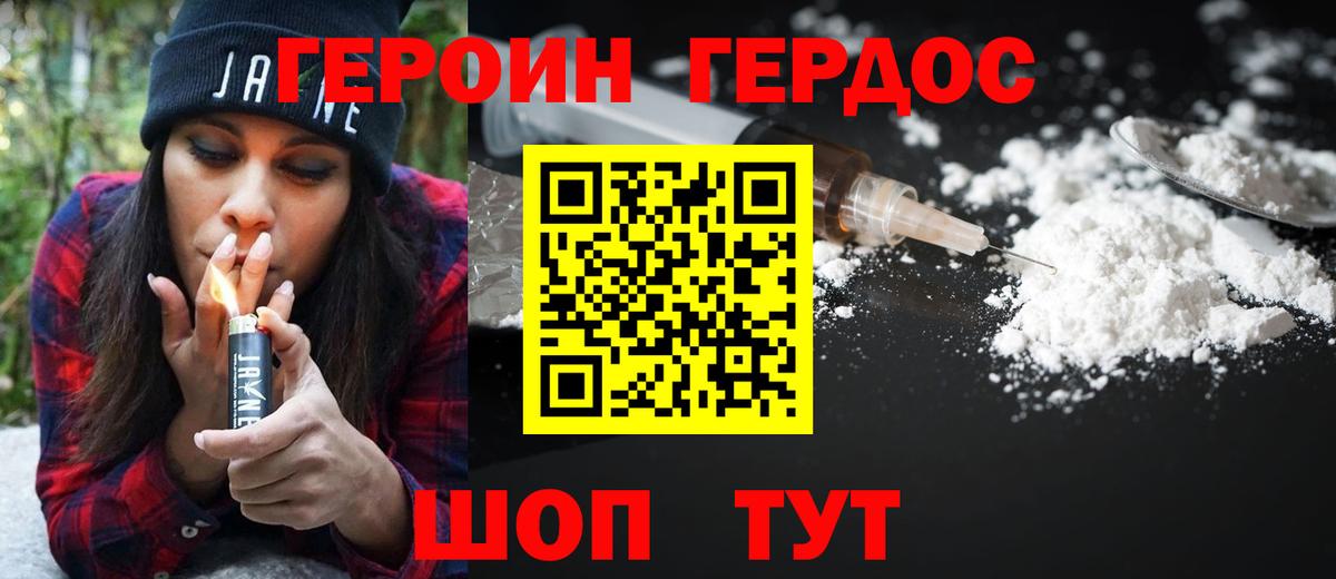 Героин герыч  Вход с VPN  Реж 