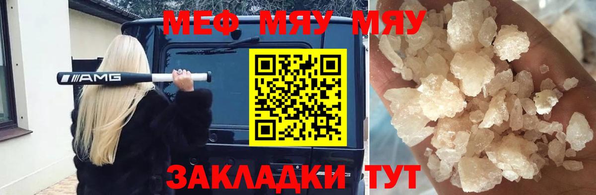 МЯУ-МЯУ кристаллы  Мефедрон  Вход с VPN  Реж  МЯУ-МЯУ 4 MMC  Меф 