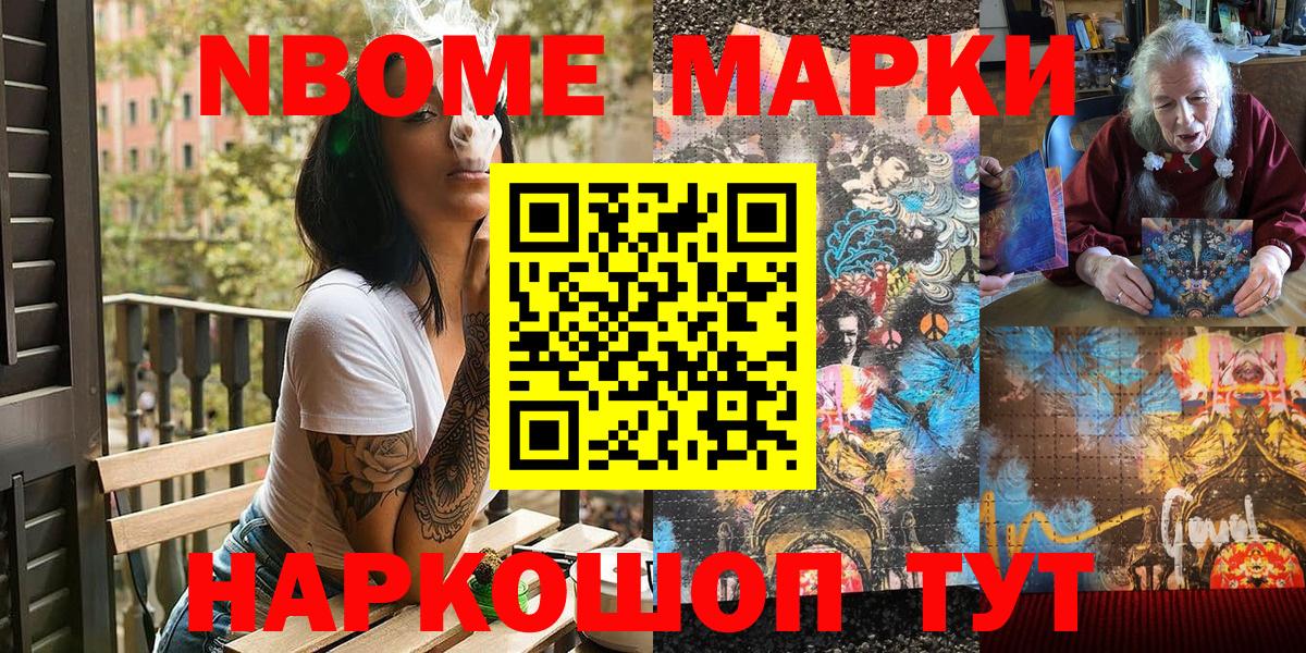 Реж  Марки NBOMe 1500мкг  Марки NBOMe 1500мкг  Вход с VPN 